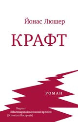 36.АрсисБ.Крафт