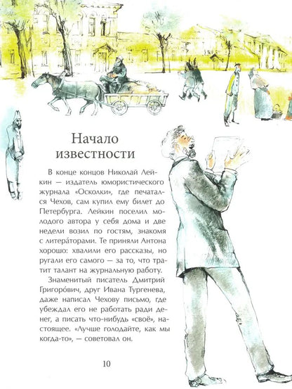 Чехов. 2-е изд. Вып. 189