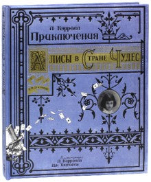 Приключения Алисы в Стране Чудес(бум)