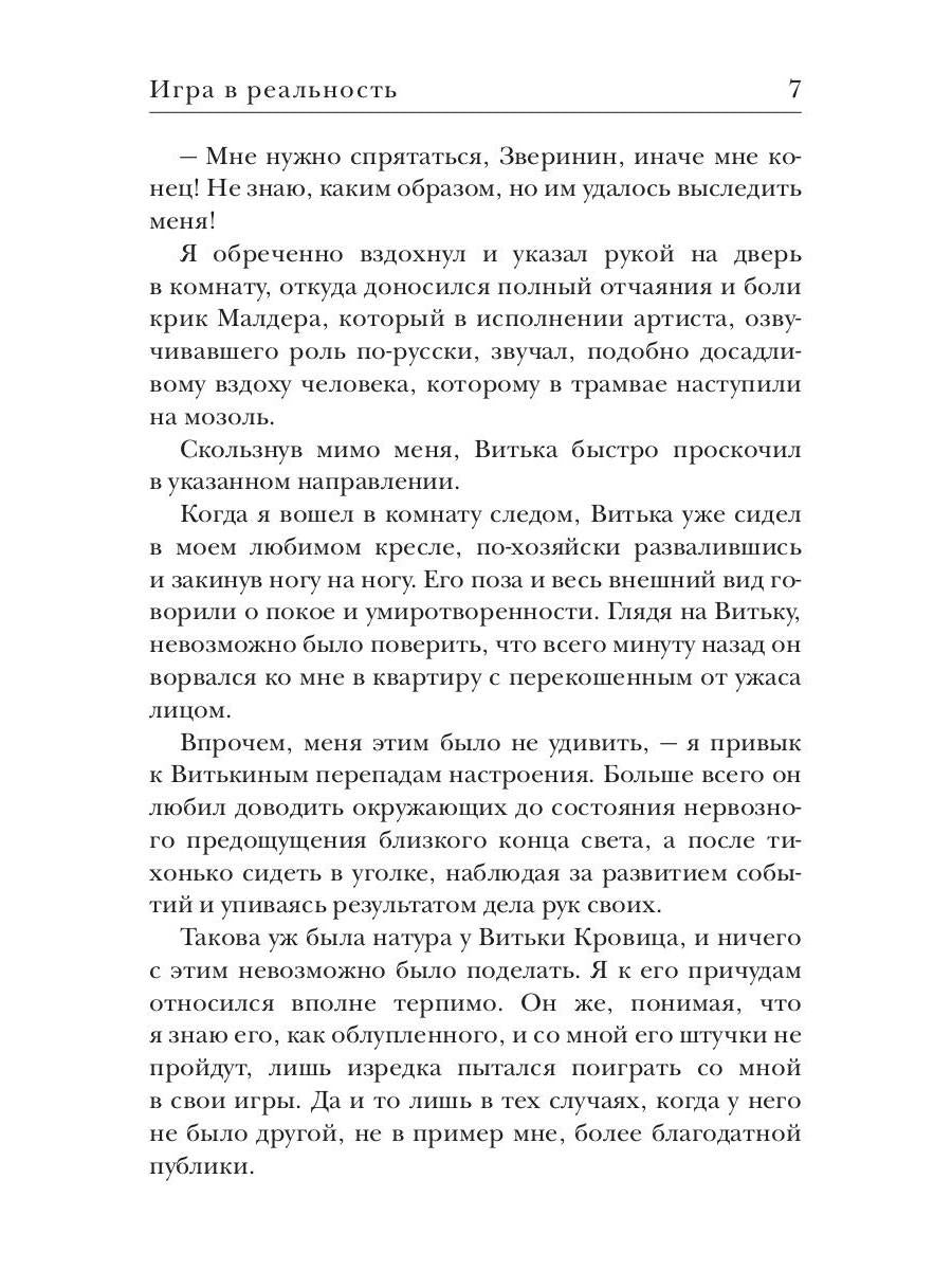 Игра в реальность