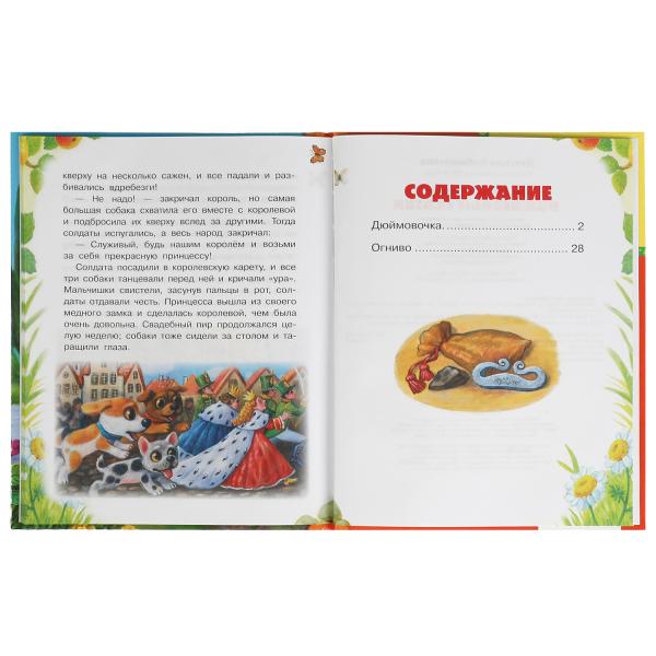Волшебные сказки. Г. Х. Андерсен. Библиотека детского сада. 165х215 mm. 7БЦ. 48 стр.Умка. à kor.30шт