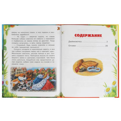 Волшебные сказки. Г. Х. Андерсен. Библиотека детского сада. 165х215 mm. 7БЦ. 48 стр.Умка. à kor.30шт