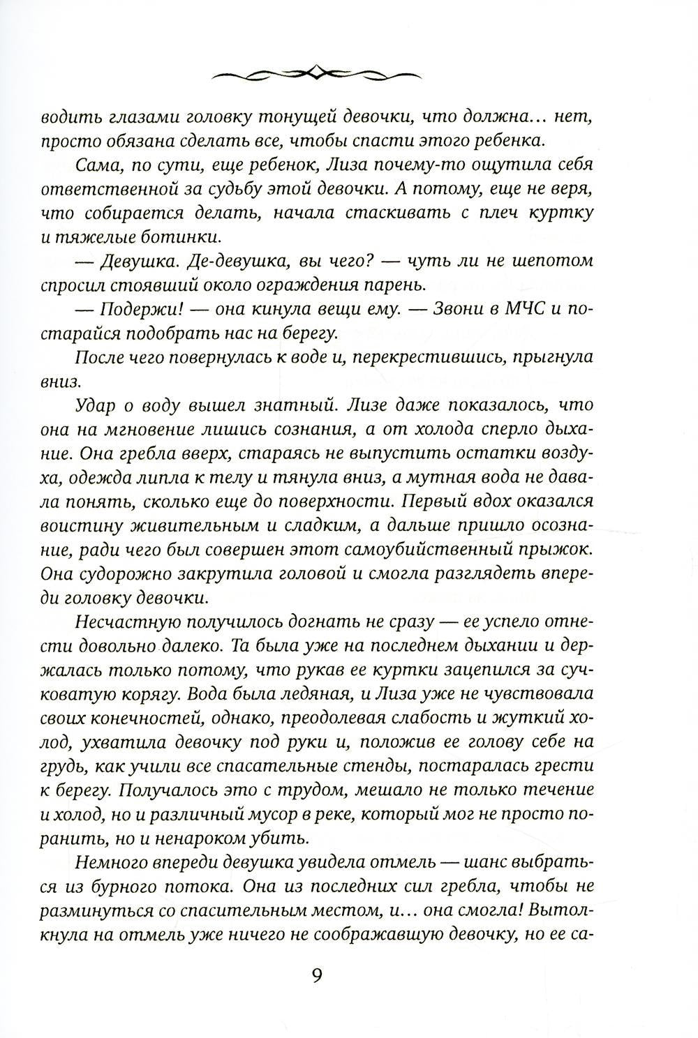 Лейла. Шанс за шанс