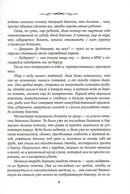 Лейла. Шанс за шанс