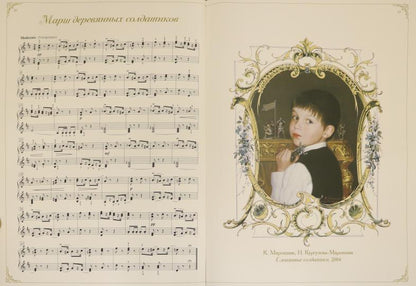 Детский альбом. Петр Ильич Чайковский