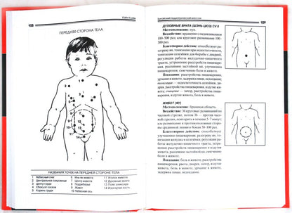 Китайский педиатрический массаж