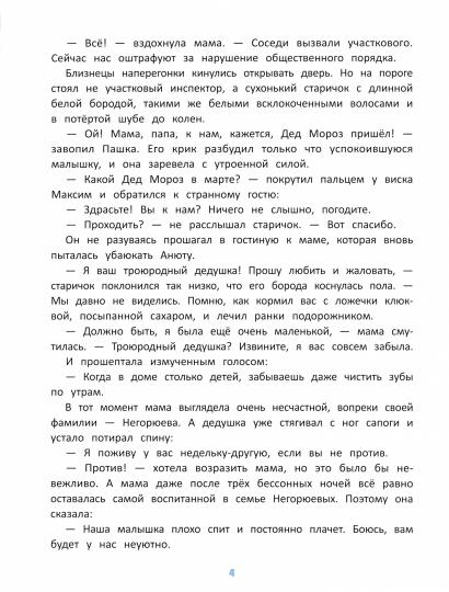 Мой дедушка Фей