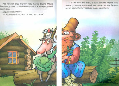 Коза-дереза