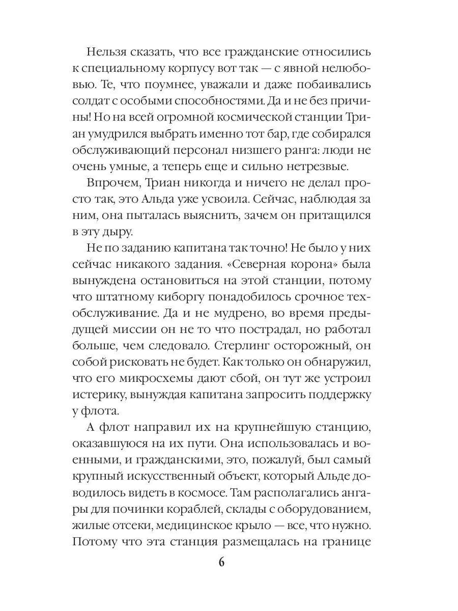 Территория Левиафана. Кн. 4