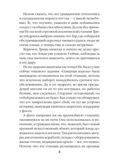 Территория Левиафана. Кн. 4