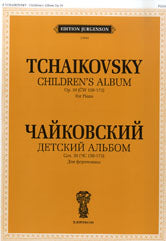 Детский альбом: для фортепиано: соч. 39