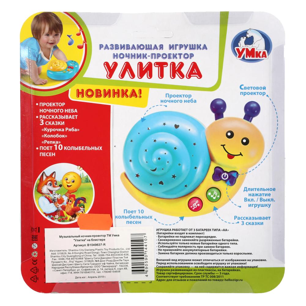Музыкальный ночник-проектор ТМ Умка "Улитка" на бат. руссифиц. на карте. (рус. уп.) в кор.2*48шт