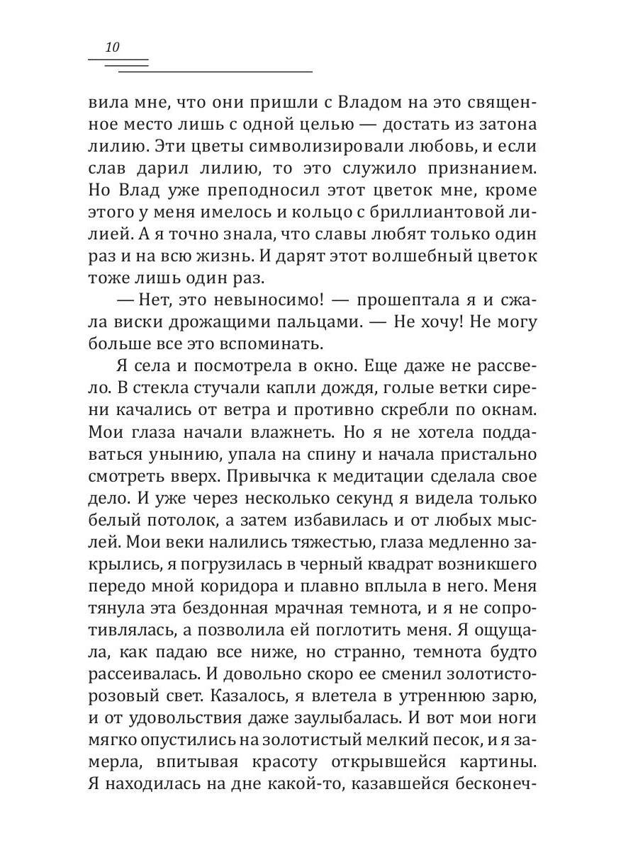 Рип.Лазарева Жемчужина полнолуния