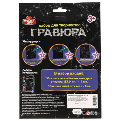 Гравюра 18*24 см фея, серебряная МУЛЬТИ АРТ в кор.120шт