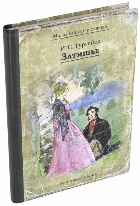 Затишье