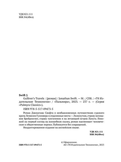 Gulliver's Travels: роман