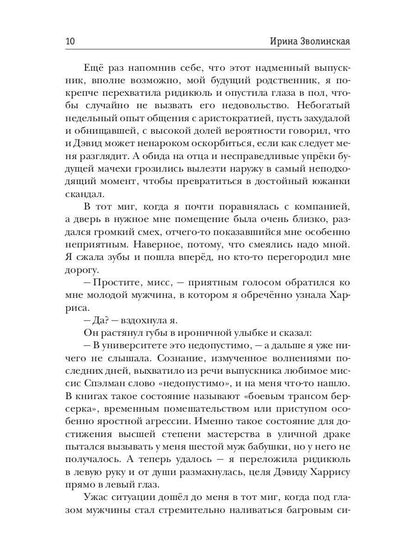 Рип.Литнет.Леди и детектив,или Щепотка невез.