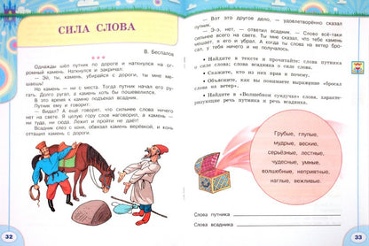 Климанова Волшебная сила слов. 3 кл. (Приложение 2) Рабочая тетрадь по развитию речи ("Перспектива")
