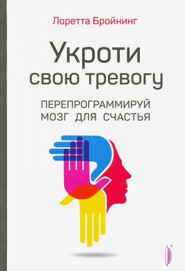 Бройнинг. Перепрограммируй мозг. Компл.2 кн