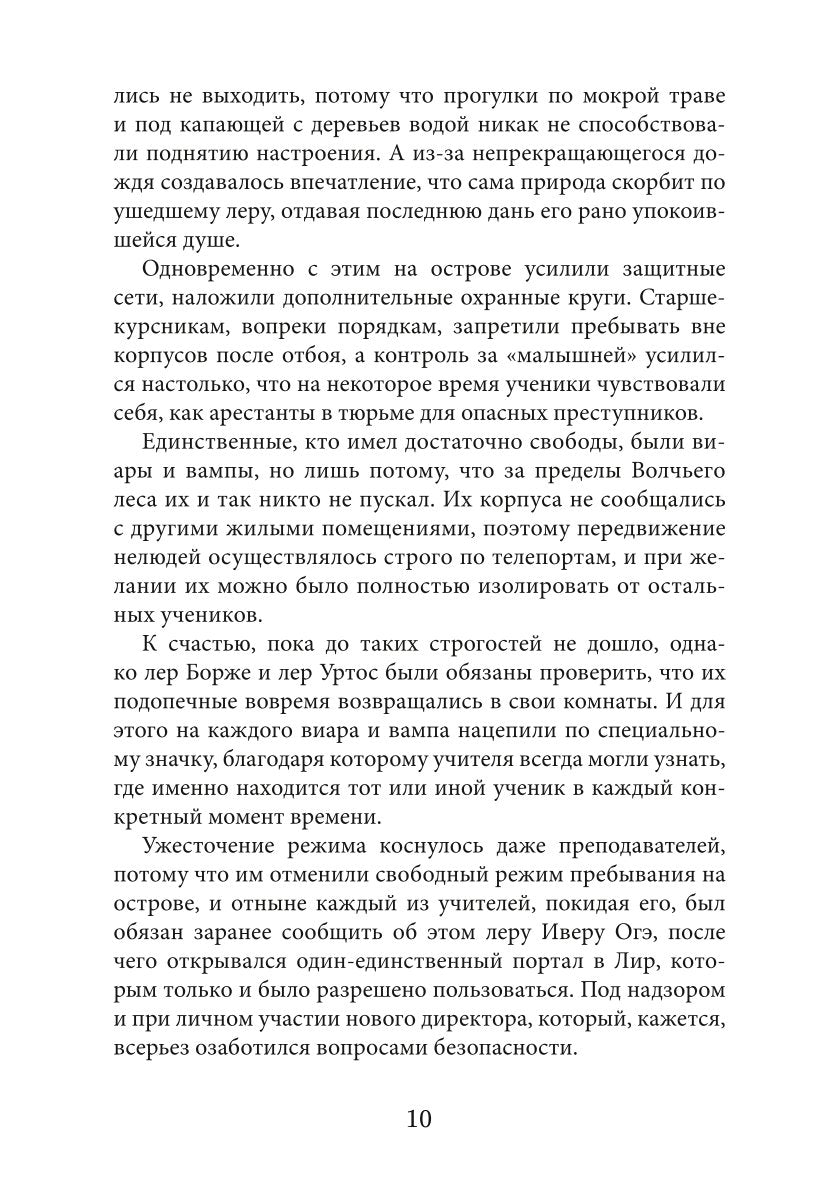 Академия высокого искусства-5. Провидица