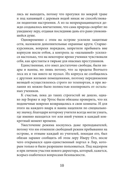 Академия высокого искусства-5. Провидица