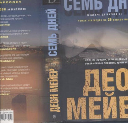 Семь дней