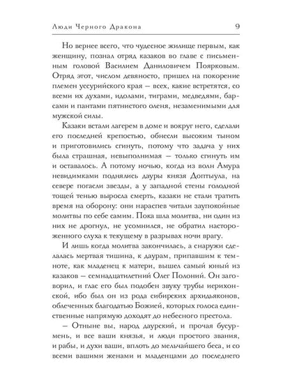 Люди Черного Дракона