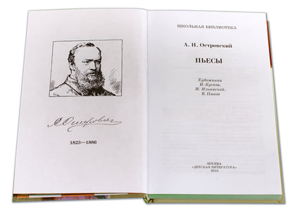 Пьесы