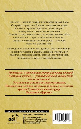 Гоблин. Романтическое заклятье