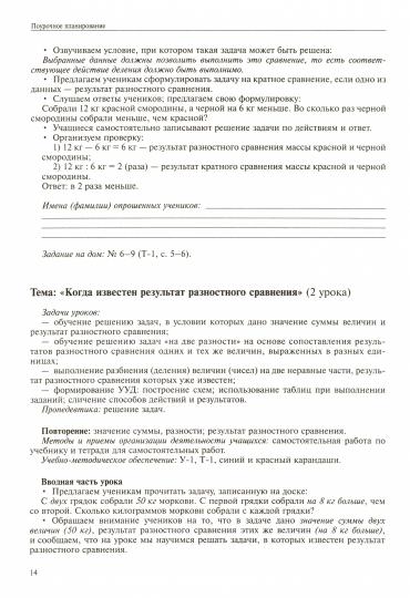 Математика 4кл ч1[Поуроч. план. в усл. формир.УУД]