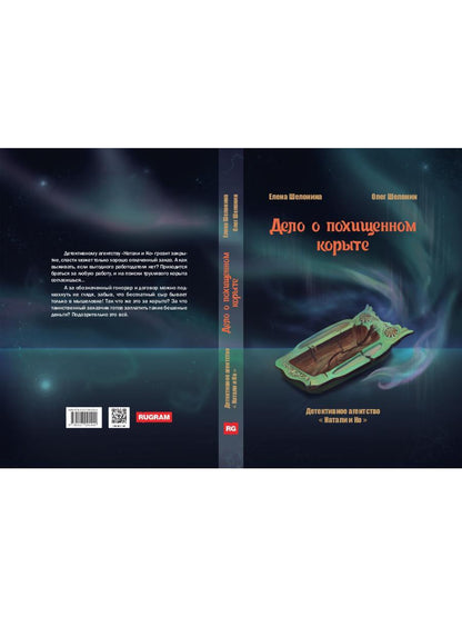 Дело о похищенном корыте