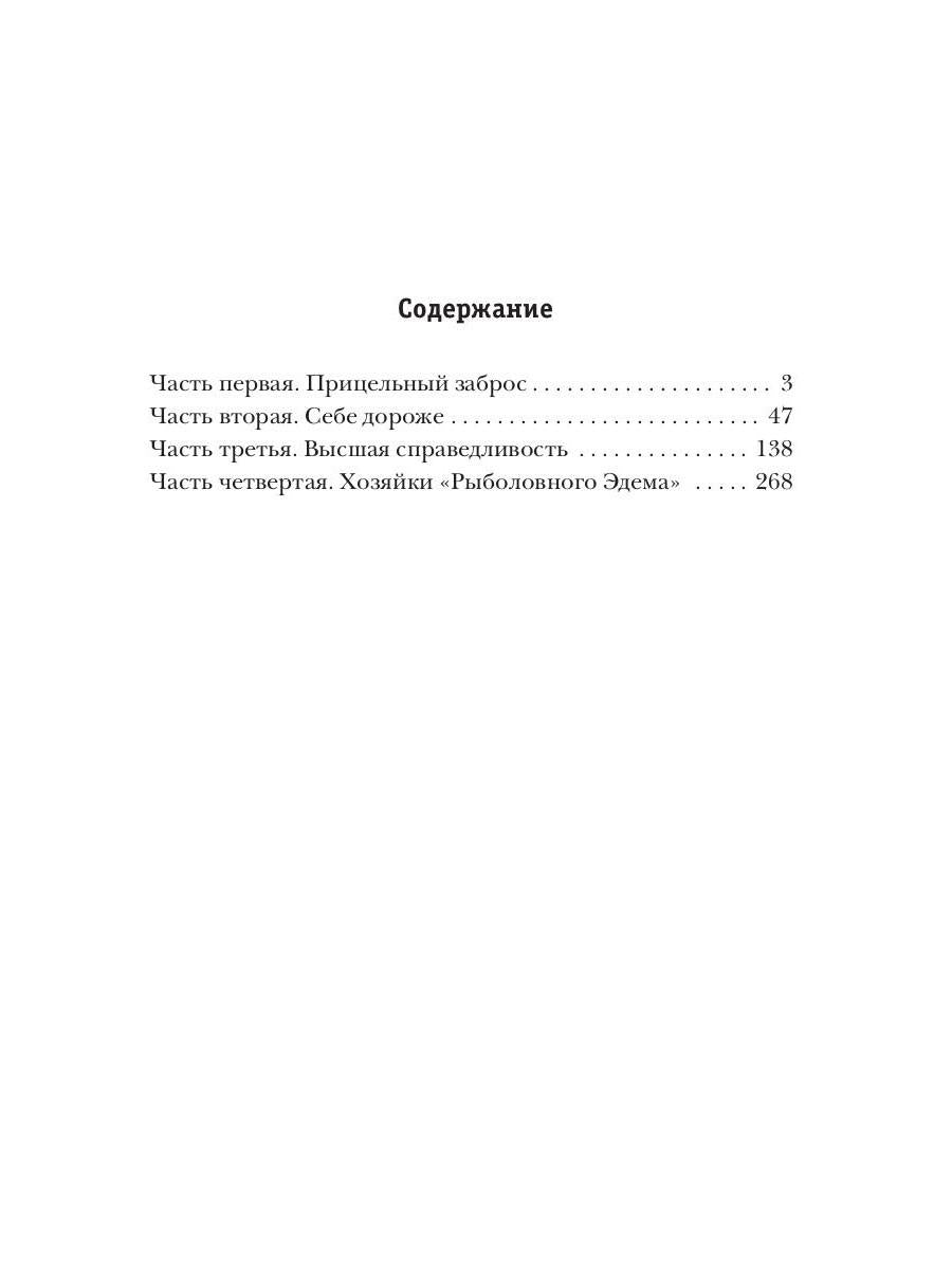 Высшая справедливость