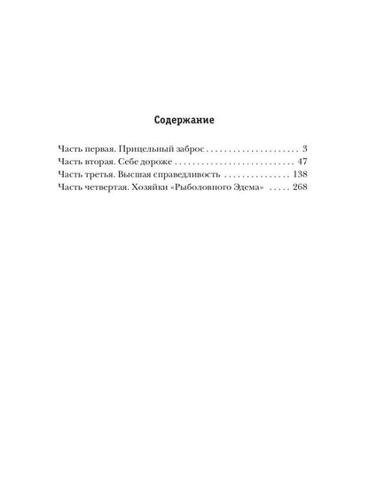 Высшая справедливость