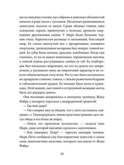 Посланница Короля Солнца