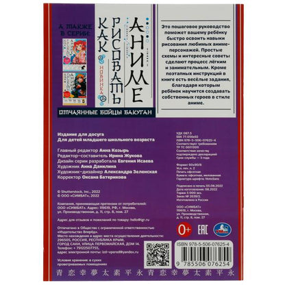 Отчаянные бойцы Бакуган. Как рисовать Аниме. 210х290мм. Скрепка. 16 стр. Умка в кор.50шт