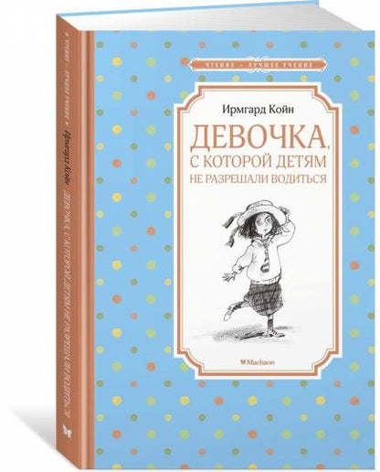 Девочка, с которой детям не разрешали водиться
