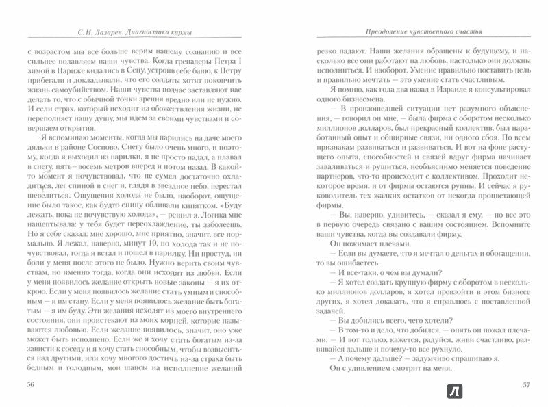 Диагностика кармы-7 (New). Преодоление чувственного счастья