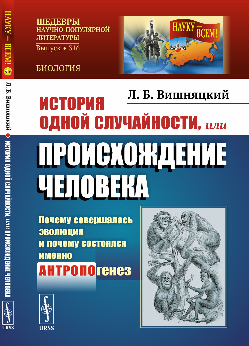 L'histoire de l'évolution ou de la situation actuelle : l'évolution de l'évolution et la situation actuelle АНТРОПОгенез