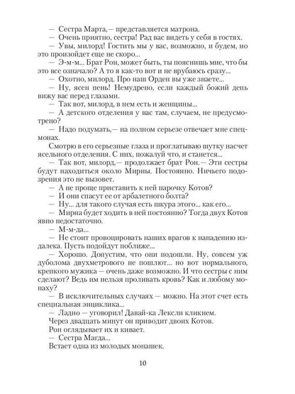 Кардинал в Серой шинели