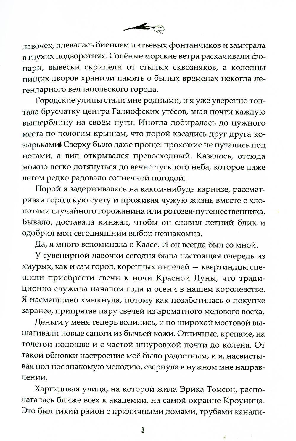 Орден Крона. Банда Изгоев