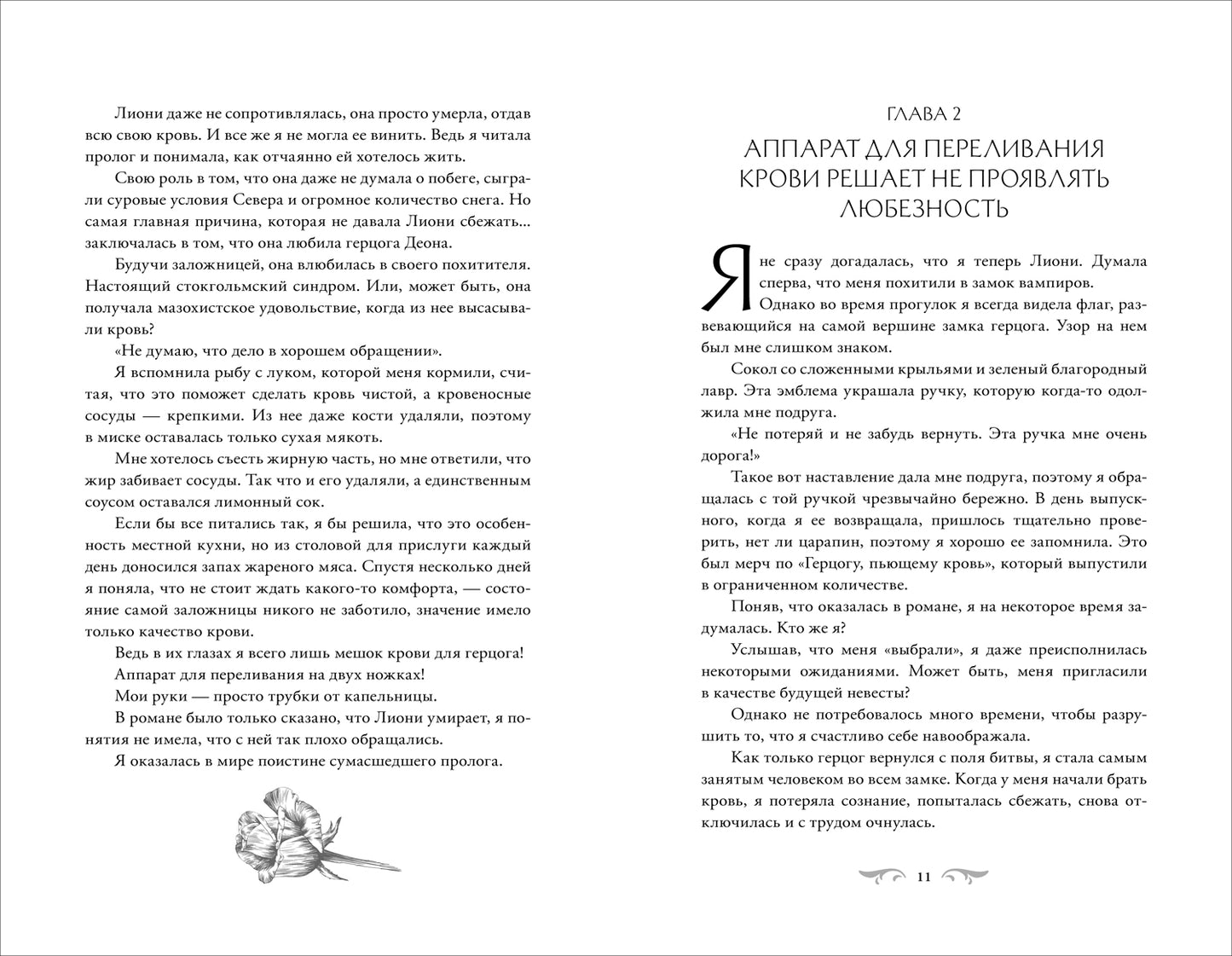 Notego. Этот безумный пролог никогда не закончится. Том 1