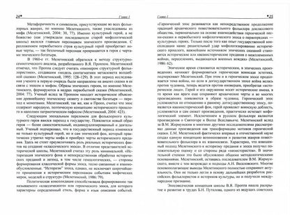 От предания к литературе. Устная историко-эпическая традиция в древнейших памятниках славянской словесности. 2-е изд
