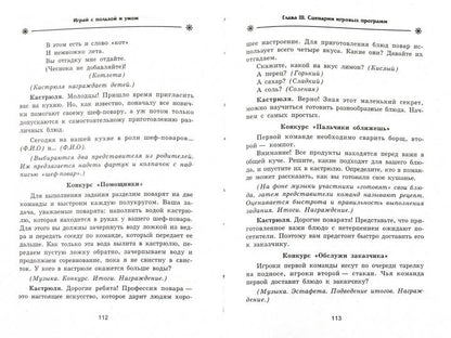 Играй с пользой и умом:игров.программы для млад.шк