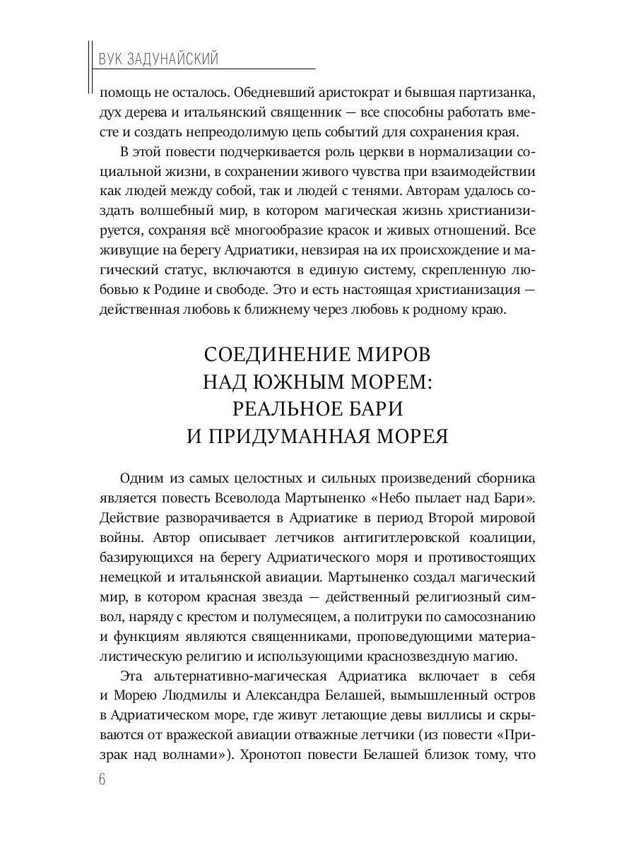 Балканский венец. Т. 3