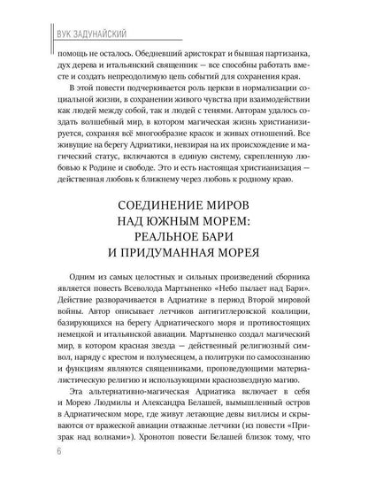 Балканский венец. Т. 3