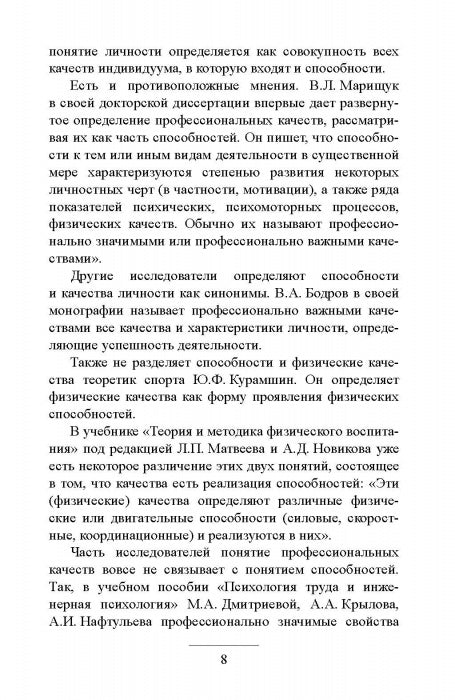 Профессионально важные качества судьи по спортивной гимнастике. Монография