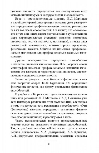 Профессионально важные качества судьи по спортивной гимнастике. Монография