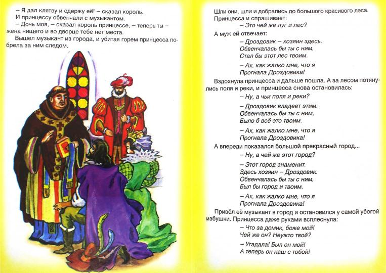 Король Дроздовик (книжки на картоне) 978-5-9930-2072-3