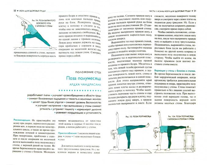 Йога для здоровья груди