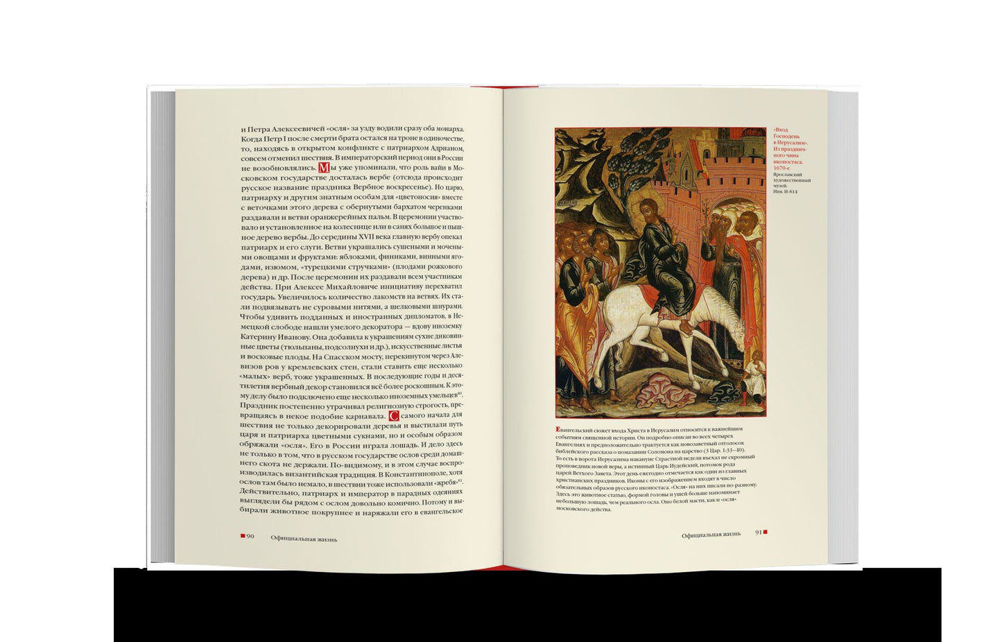 Из Средневековья в век Просвещения. Россия первых Романовых